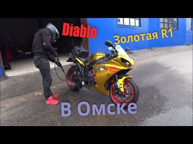 Diablo на золотой R1 в Омске. 10 000 км на спортбайке