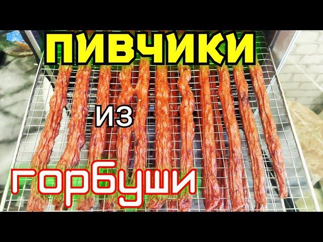 Пивчики из рыбы.Закуска к пиву из рыбы