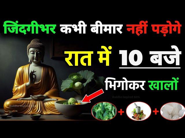 99% बिमारियाँ एक रातमें खत्म होंगी| रातको 10 बजे एक चीज खालो |Buddha Story To Detox Stomach Bacteria