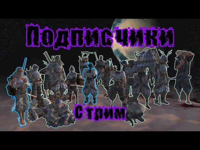 ►Kenshi Подписчики! Стримы каждый день! Новое начало! [Kenshi 1.0.21]