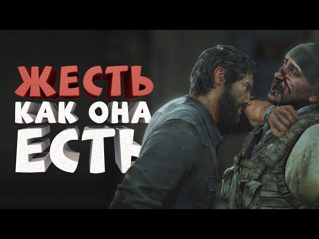 Как я играл в The Last of Us