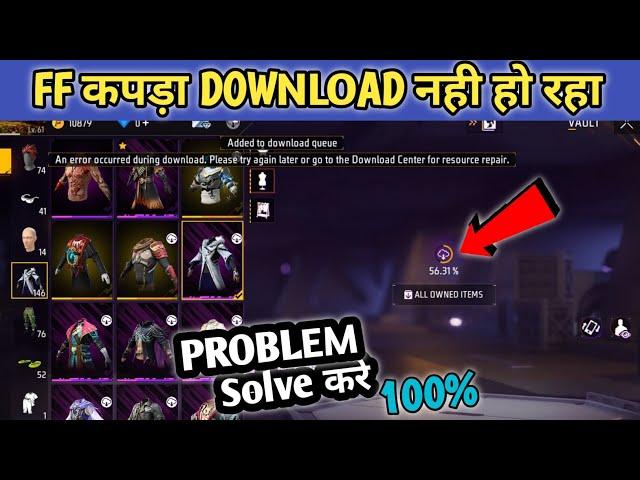 Free Fire Mein Kapda Download Nahin Ho Raha Hai | Free Fire Collection Pack Download Problem