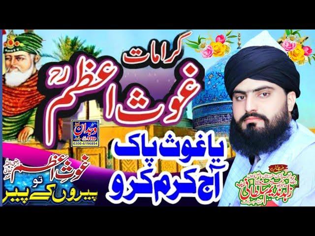 Sarkar e Ghous e Azim ki Karamat  Allama Zahid Nadeem sultani Sialkot  ya ghous pak aj karam karo