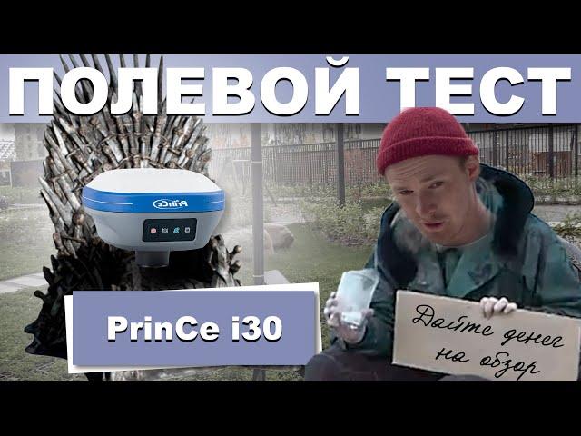 PrinCe i30 / Инициализация за 10 секунд