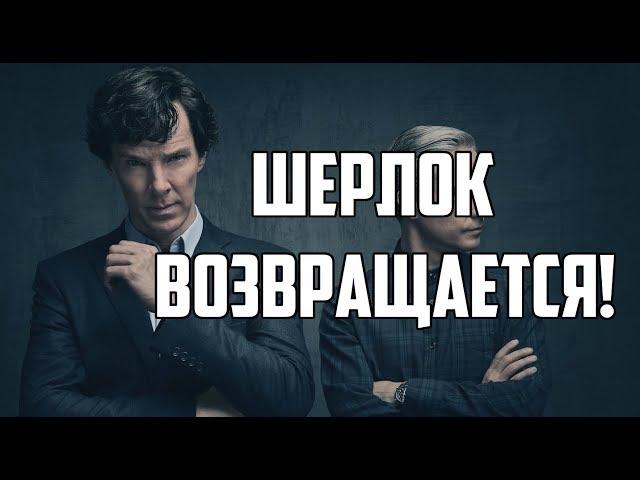 5 сезон Шерлока - уже в 2020! Всё, что известно о сериале.