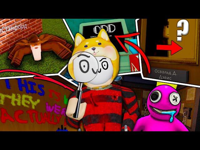 ВСЕ СЕКРЕТЫ И ОТСЫЛКИ РАДУЖНЫХ ДРУЗЕЙ! Roblox Rainbow Friends