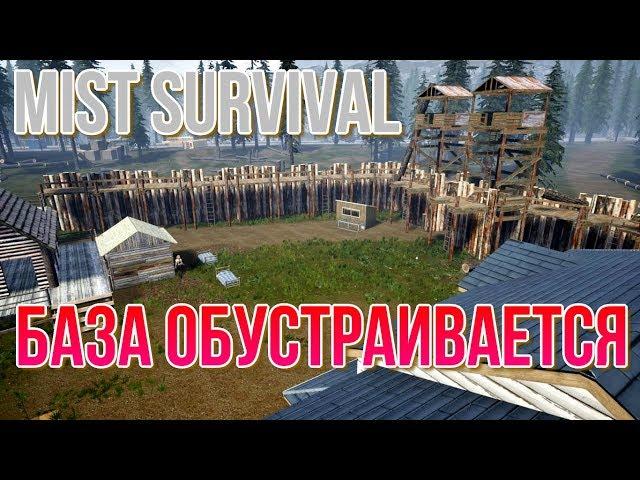 Mist Survival База обустраивается