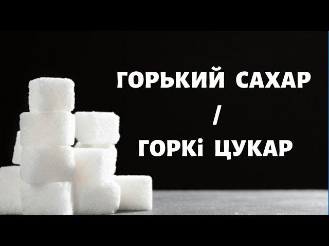 Почему штормит белорусскую сахарную промышленность.