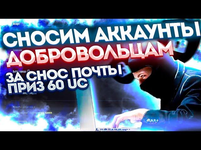 КАК СНЕСТИ ЛЮБУЮ ПРИВЯЗКУ В PUBG/ПАБГ МОБАЙЛ.