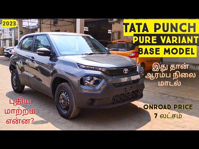 Tata Punch Base Model 2023||Pure Variant||இந்த விலைக்கு இது நல்ல தேர்வு||TamilMotors360