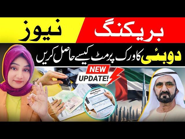  Dubai Unskilled Visa Update for Pakistan 2025 | Dubai Work Visa | Dubai Visa Update Today