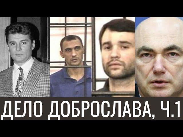 Дело Доброславского, Ч. 1: Кушнир, Кулев, Пушняков, Лазаренко. 25 резонансных ликвидаций эпохи Кучмы