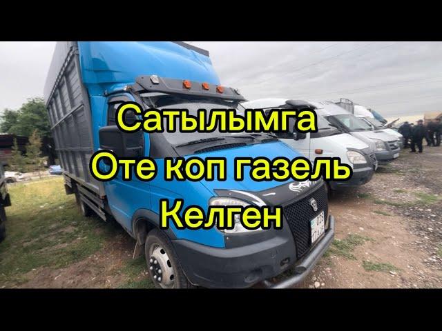 Авторынок Шымкент Газель #газель #бизнес #фермер #эвакуаторы