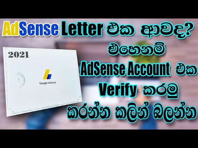 How To Verify Google AdSense Account | 2021 | With PIN From AdSense Letter | Sinhala | Sri Lanka