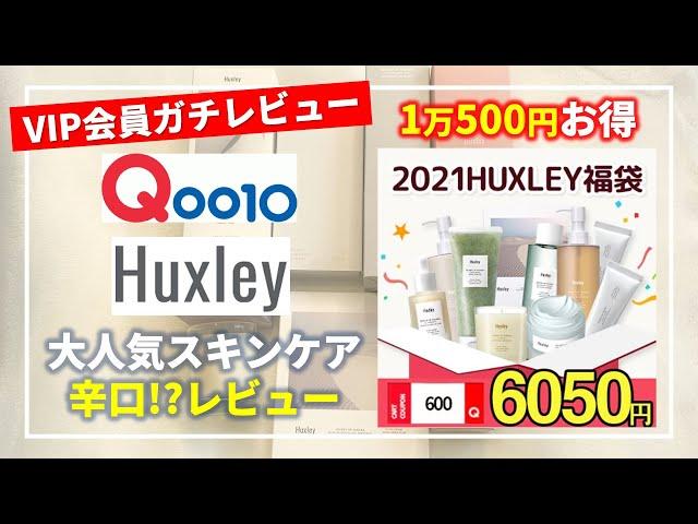 話題の韓国スキンケア敏感肌には使えるの？正直に語ります【ハクスリー/Huxley】