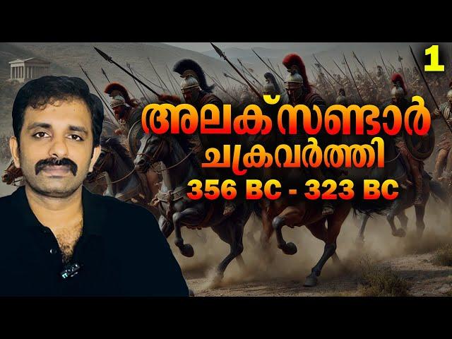 Alexander The Great EP 1 || History || Bright Keralite