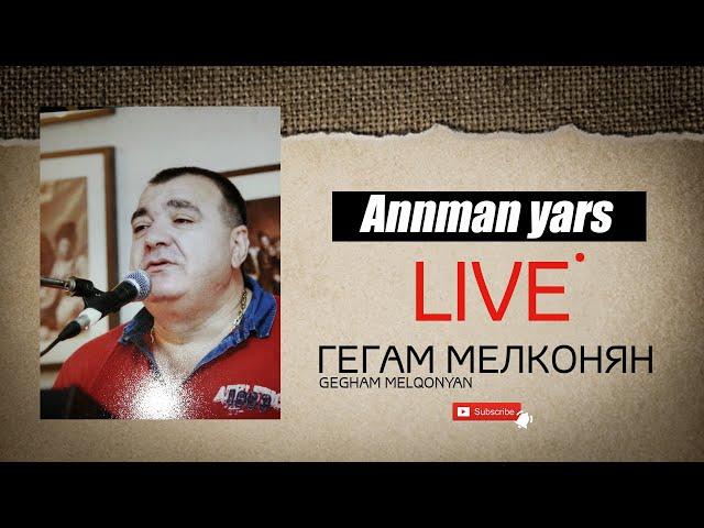 Gegham Melqonyan - Annman yars | COVER | Arkadi Dumikyan - Annman yars