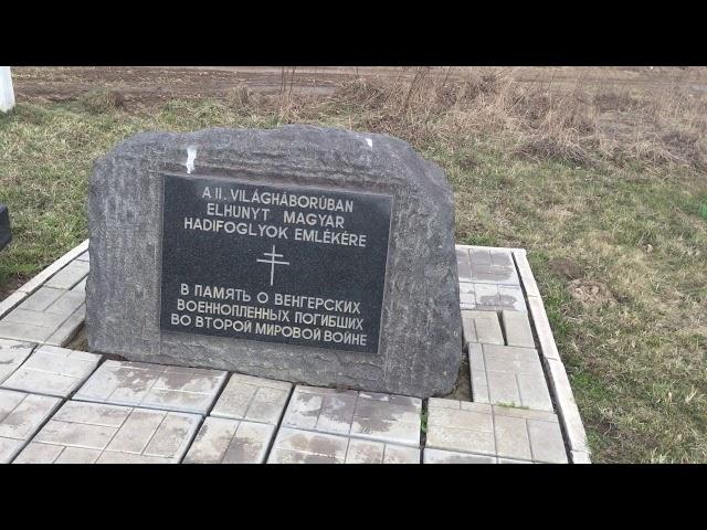 2020.04 Тула, памятник венгерским военнопленным Морозовка / emlékmű magyar hadifoglyoknak Morozovka