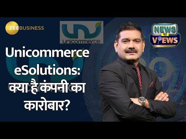 Unicommerce eSolutions IPO: Is This the Perfect Investment Opportunity?| Exclusive with Anil Singhvi