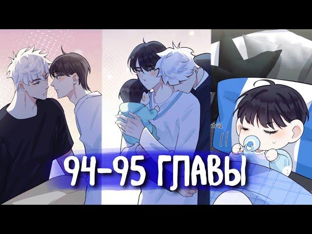 (СЁНЭН-АЙ) Приручить [Озвучка манги | 94-95 Главы] яой