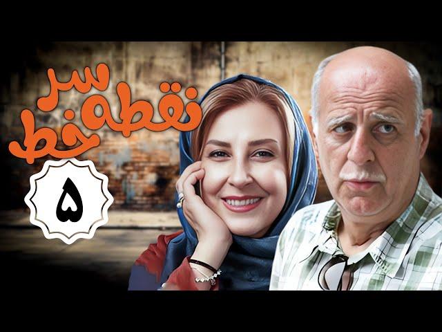 سریال نقطه سر خط - قسمت 5 | Serial Noghte Sare Khat - Part 5