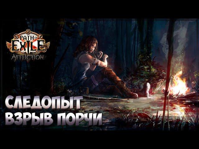 Path of Exile 3.22 - Следопыт - С нуля до белых карт