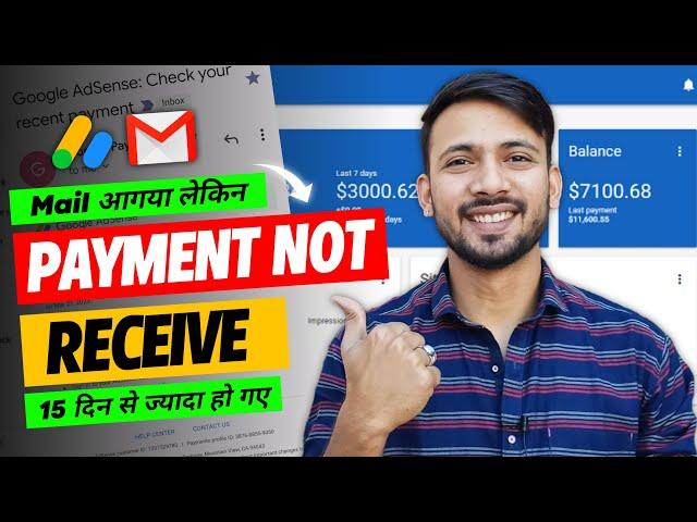 Google AdSense Payment Not Receive In Bank Account 2024 | YouTube Payment Not Received 2024