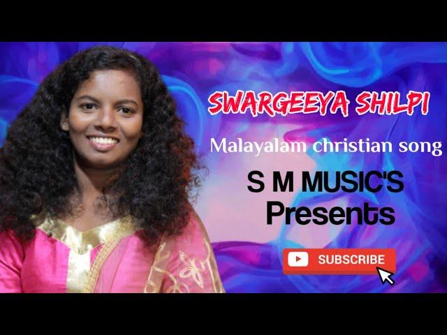 SWARGEEYA SHILPI || #Malayalam christian song # stansu #smmusic