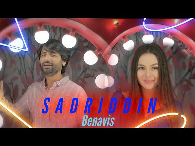 Sadriddin - Benavis  New song 2023 صدرالدین - بنویس