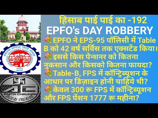 EPFO का EPS-95 के Table B में एक्सटेंशन, कुल 300 रू FPS में जमा और FPS पेंशन 1777 रू महीना?