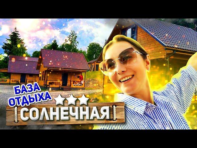 База отдыха Солнечная 3* / Семейная база отдыха в Ленинградской области / База отдыха в Луге