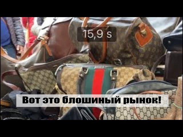 Италия Вот это блошиный рынок! Очень большая ярмарка антиквариата