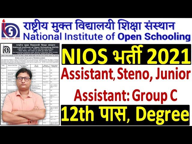 NIOS Group C Recruitment 2021 Notification ¦¦ NIOS Group C Vacancy 2021 ¦¦ NIOS Online Form 2021