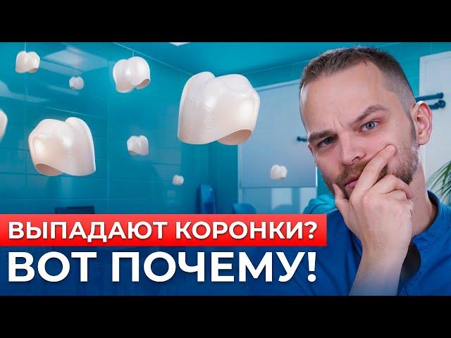 Почему выпадают зубы и коронки? Секрет Феррул эффекта