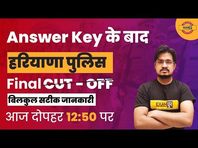 Haryana Police Male Constable Expected Cut Off After Official Answer Key | By Anil Rohilla Sir