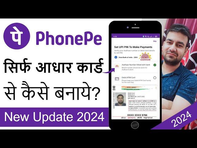 Aadhar Card Se Phonepe Kaise Chalaye? How To Make Phonepe Account With Aadhar Card 2024