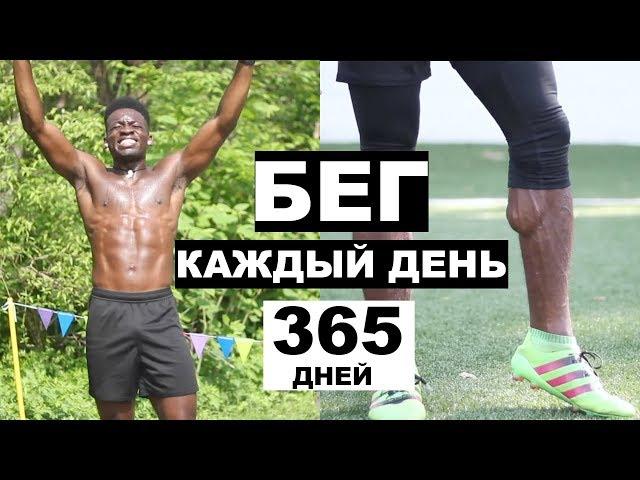 What if to run EVERY DAY for 365 days? (English subs)