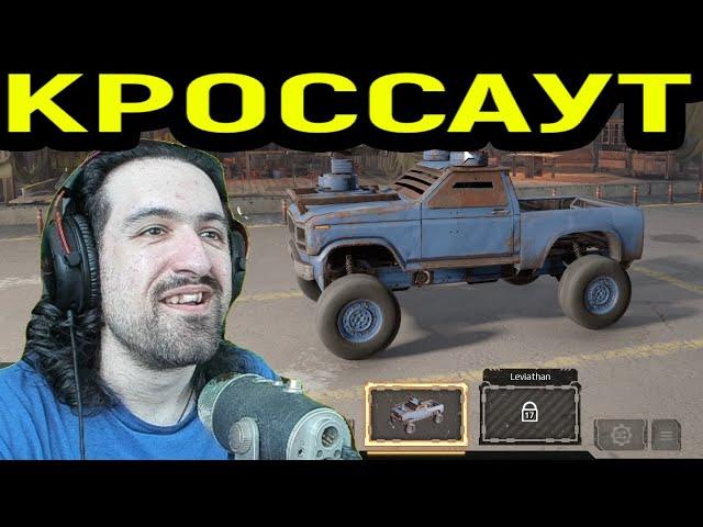 Создаю боевую машину и побеждаю игроков - Crossout / Кроссаут