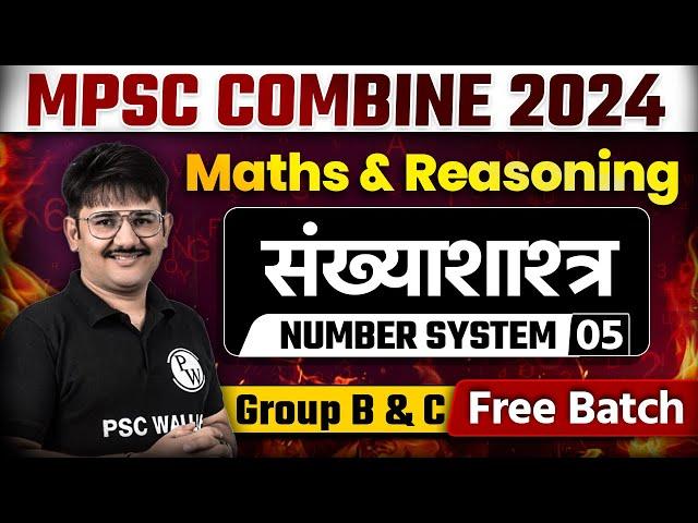 MPSC Combine 2024 Maths | Number System Trick For Combine Group B & C 2024 | MPSC