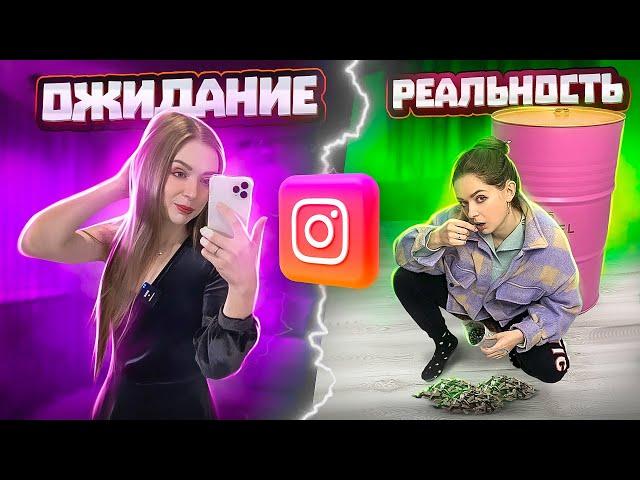 Что скрывают идеальные фото в Инстаграм #6 - Ожидание и Реальность в Instagram  Afinka