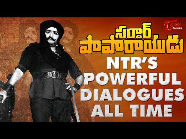 Sr NTR's All Time Best Powerful Dialogues | NTR Hit Movies | Sardar Papa Rayudu  #NTRAllTimeHits