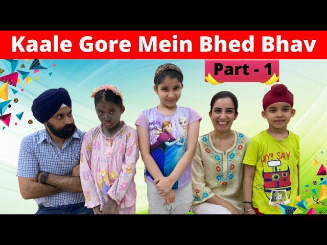 Kaale Gore Mein Bhed Bhav | Part - 1 | Ramneek Singh 1313 | RS 1313 VLOGS