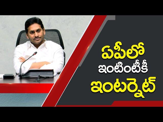 Ap Cm Ys Jagan Review Meeting On Village Internet | Ap Fibernet | Social Tv Telugu