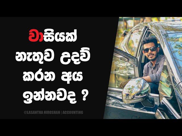 වාසියක් නැතුව උදව් කරන අය ඉන්නවද ? | Lasantha Niroshan