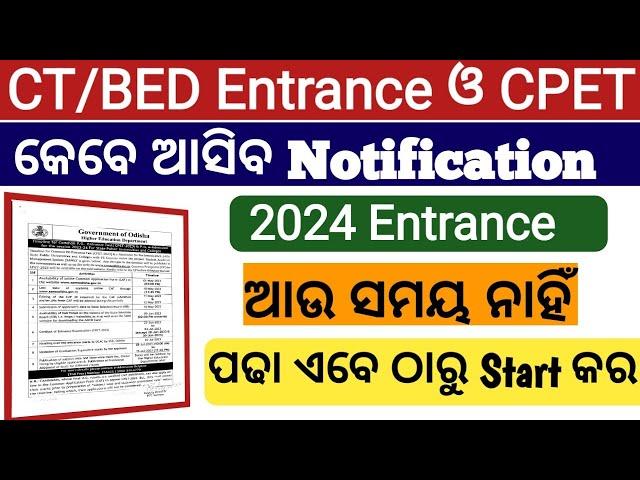କେବେ ଆସିବ Notification CT BED ଓ Pg Entrance ର | Rashmi Tutorial | Odisha |Bed Entrance | CPET |
