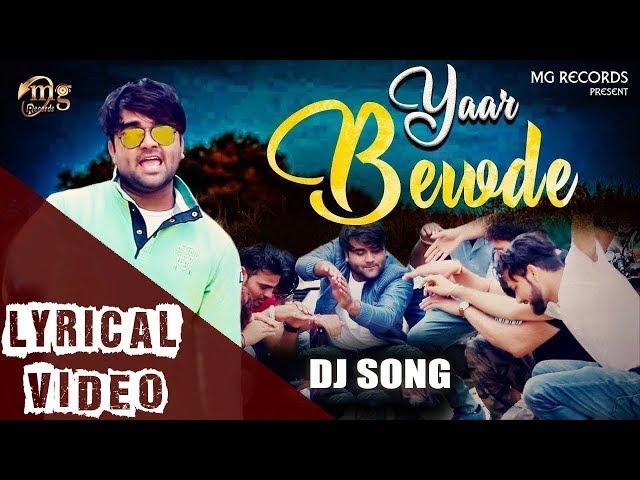 Yaar Bewde Lyrical Video | Rahul Kadyan | Yaar Bewde Lyrics | New Haryanvi Songs Haryanavi 2018