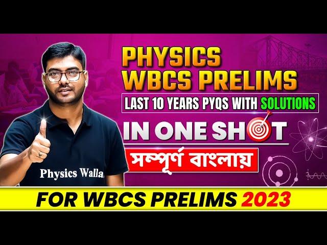 WBCS Physics Previous 10 Years Questions With Solutions In One Shot | WBPSC Wallah | In Bengali