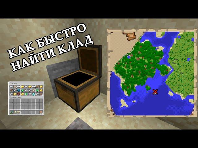 Быстрый способ находить клады | Лайфхаки Майнкрафт