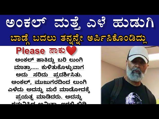 Romantic story| Suvichar | Emotional Heart Touching Story| Motivational Story| kannada stories