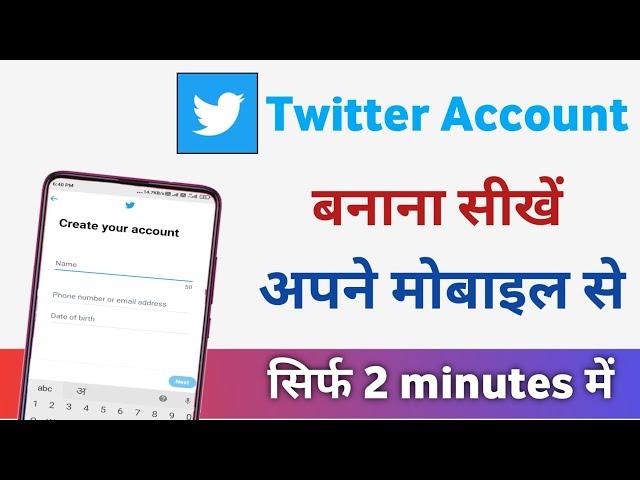 twitter account kaise banaye | how to create twitter account